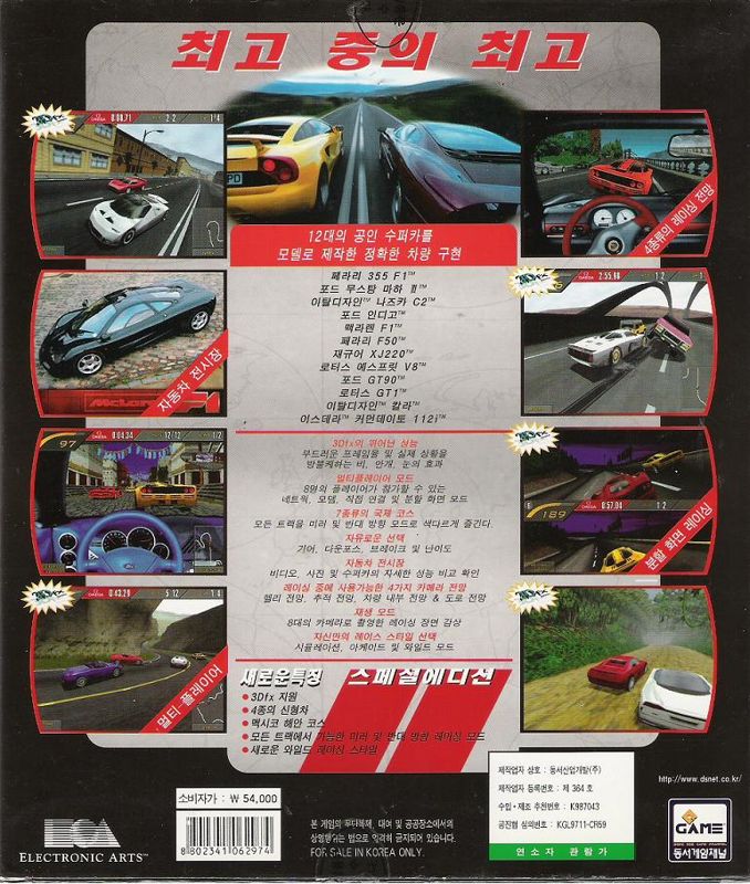 Back Cover for Need for Speed II: SE (Windows)