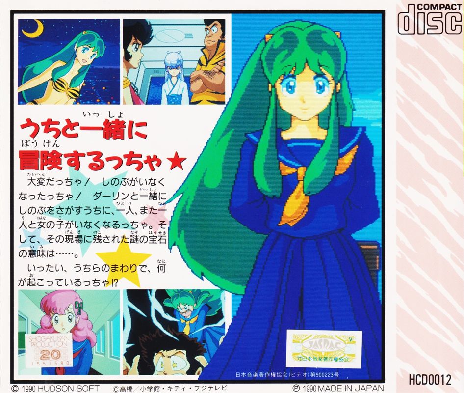 Back Cover for Urusei Yatsura: Stay with You (TurboGrafx CD)