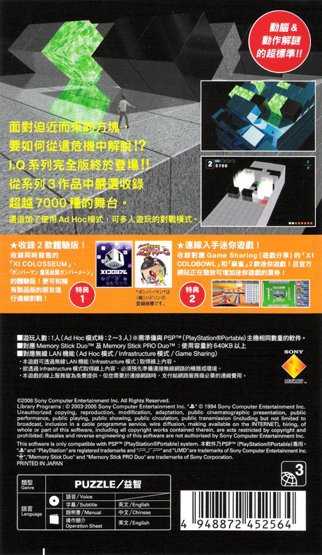 Back Cover for I.Q Mania (PSP)