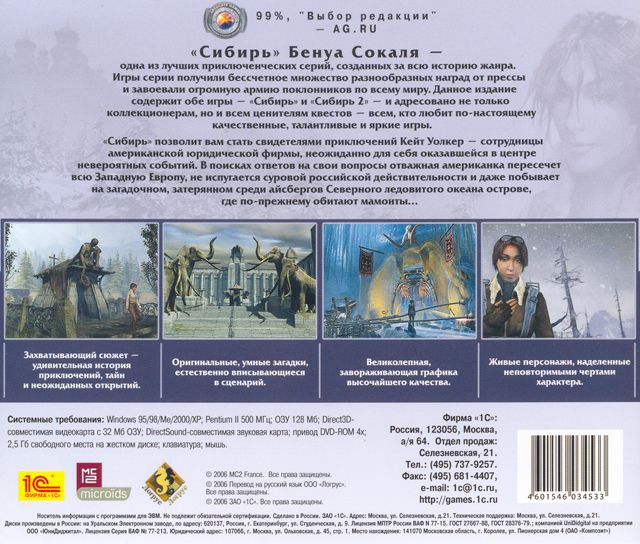 Back Cover for Syberia: Collectors Edition I & II (Windows)