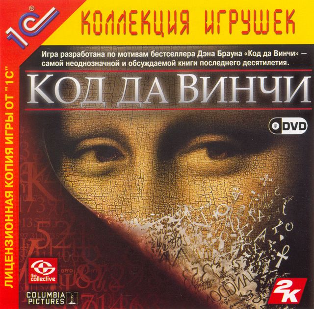 Front Cover for The Da Vinci Code (Windows) (DVD-ROM version)