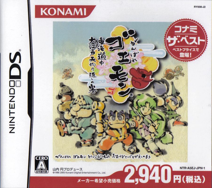 Front Cover for Ganbare Goemon: Tōkai Dōchū Ooedo Tengurigaeshi no Maki (Nintendo DS) (Konami the Best release)