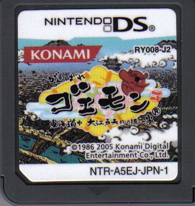Media for Ganbare Goemon: Tōkai Dōchū Ooedo Tengurigaeshi no Maki (Nintendo DS) (Konami the Best release)