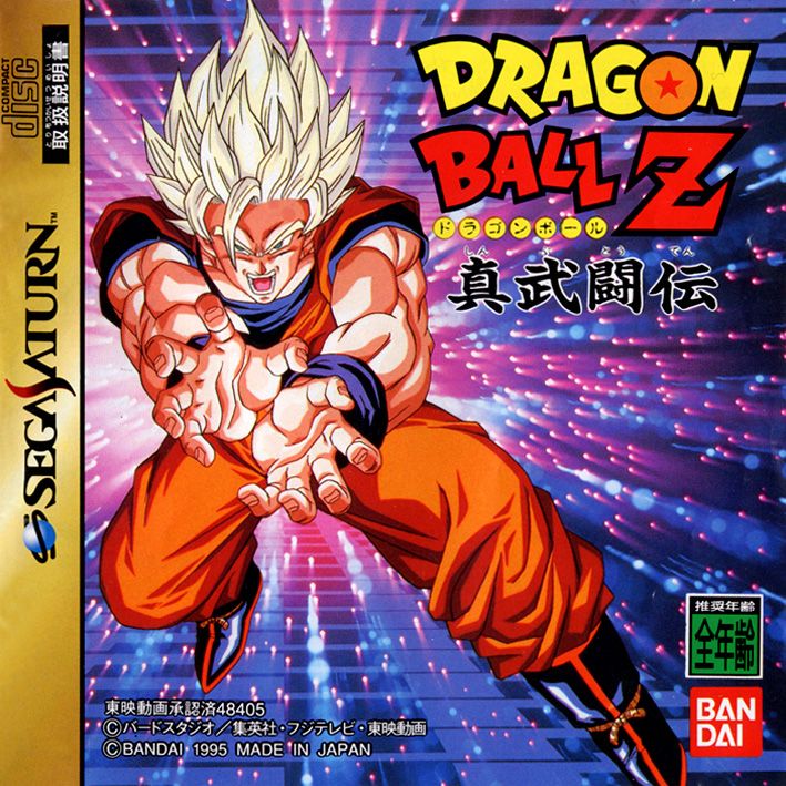 Front Cover for Dragon Ball Z: Shin Butōden (SEGA Saturn)