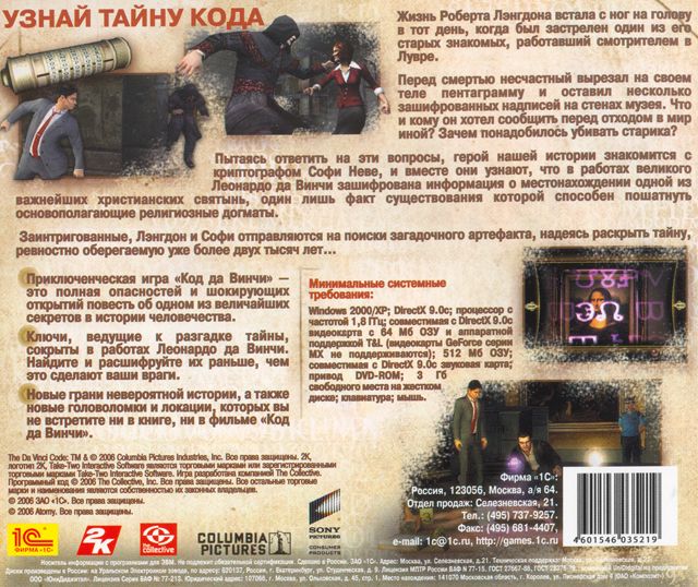 Back Cover for The Da Vinci Code (Windows) (DVD-ROM version)
