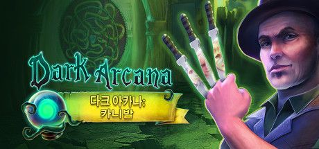 Front Cover for Dark Arcana: The Carnival (Linux and Macintosh and Windows) (Steam release): Korean version