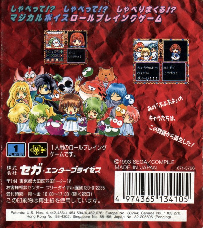 Back Cover for Madō Monogatari I (Game Gear)