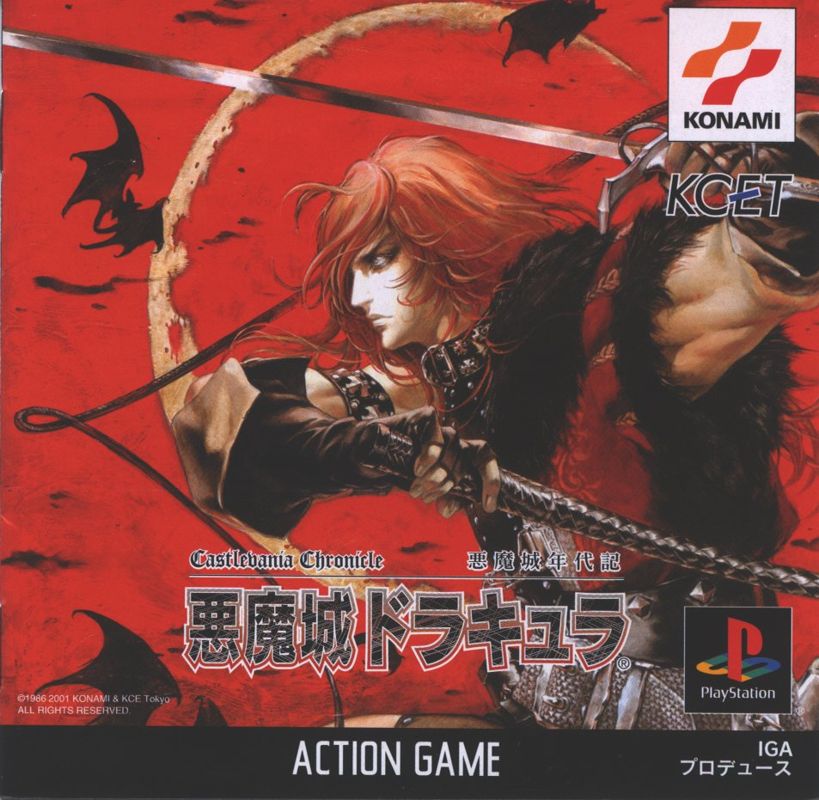 Castlevania Chronicles cover or packaging material MobyGames