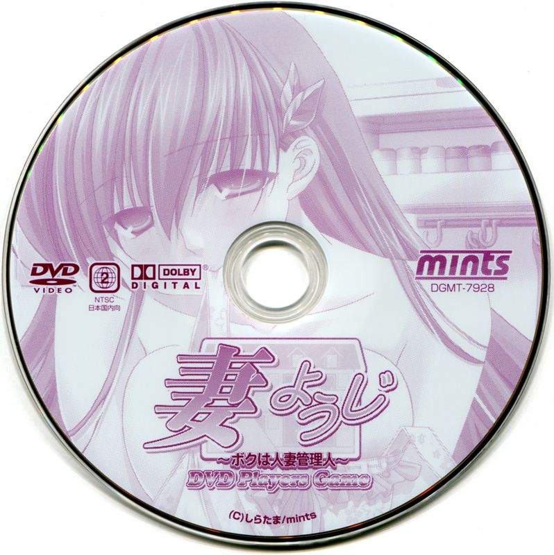 Media for Tsuma Yōji: Boku wa Hitodzuma Kanrinin (DVD Player)
