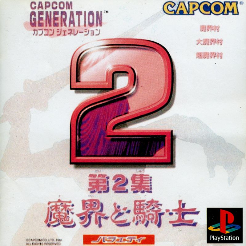 Front Cover for Capcom Generation: Dai 2 Shū - Makai to Kishi (PlayStation)