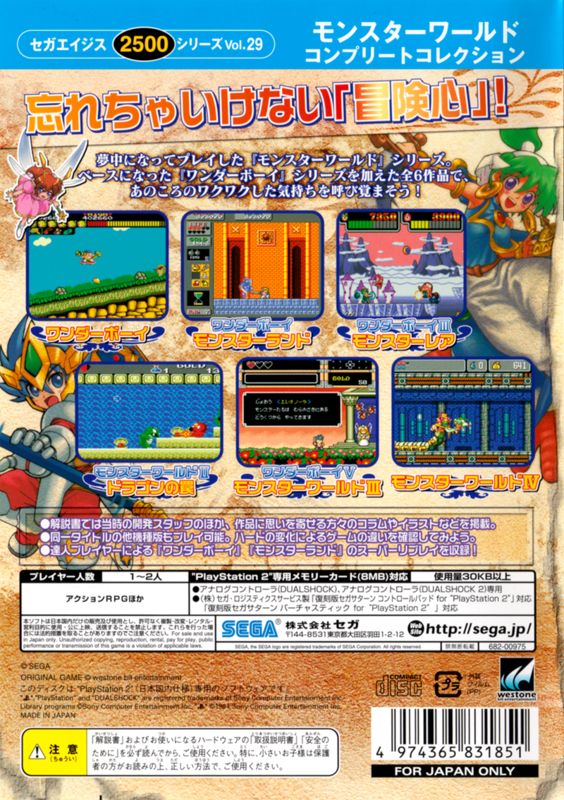 Back Cover for Sega Ages 2500: Vol.29 - Monster World: Complete Collection (PlayStation 2)
