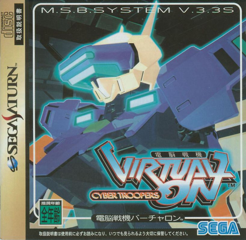 Front Cover for Cyber Troopers Virtual On (SEGA Saturn)
