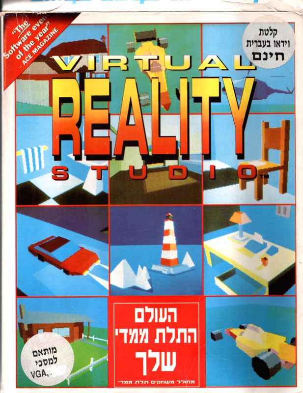 Front Cover for Virtual Reality Studio (DOS)