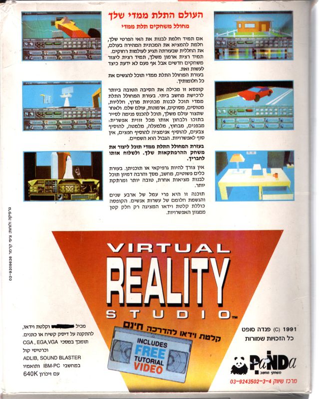 Back Cover for Virtual Reality Studio (DOS)