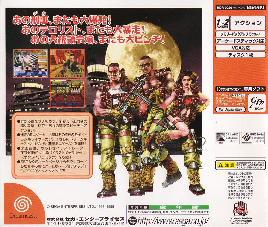 Back Cover for Dynamite Cop! (Dreamcast)