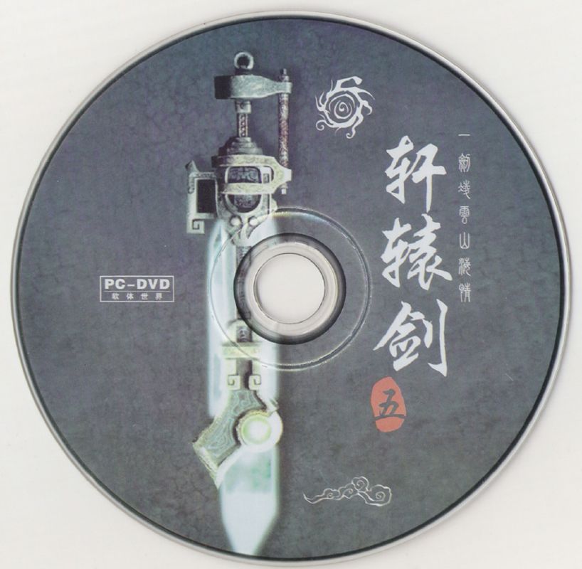 Media for Xuan-Yuan Sword V (Windows) (DVD Release)