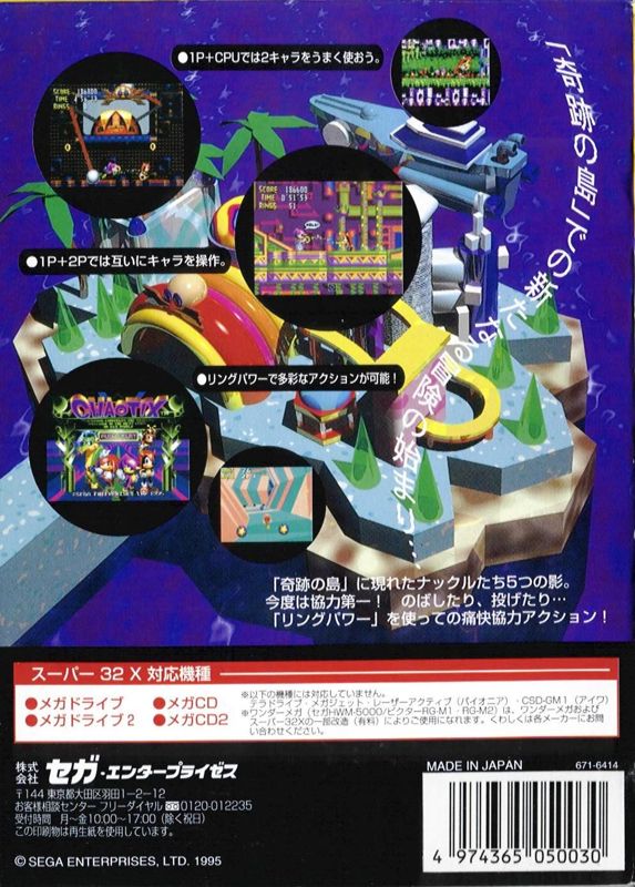 Back Cover for Knuckles' Chaotix (SEGA 32X)
