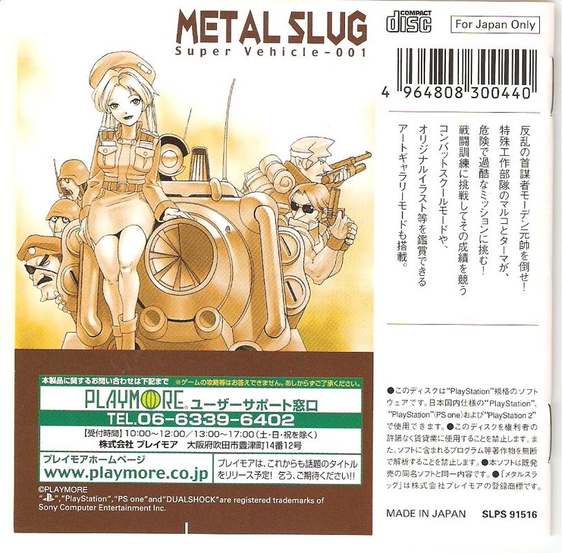 Back Cover for Metal Slug: Super Vehicle - 001 (PlayStation) (PS One Books release)