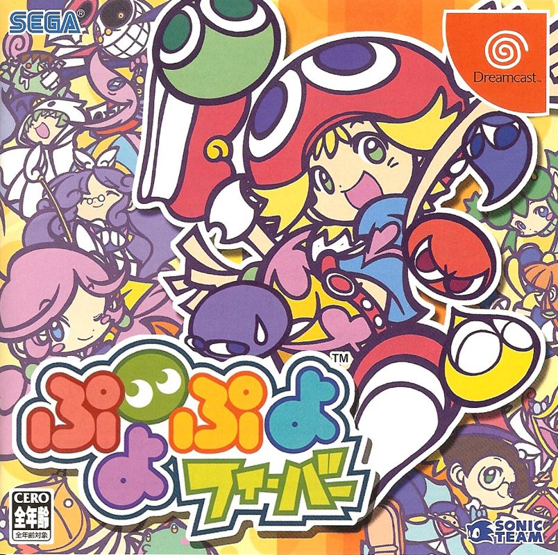 Front Cover for Puyo Pop Fever (Dreamcast)