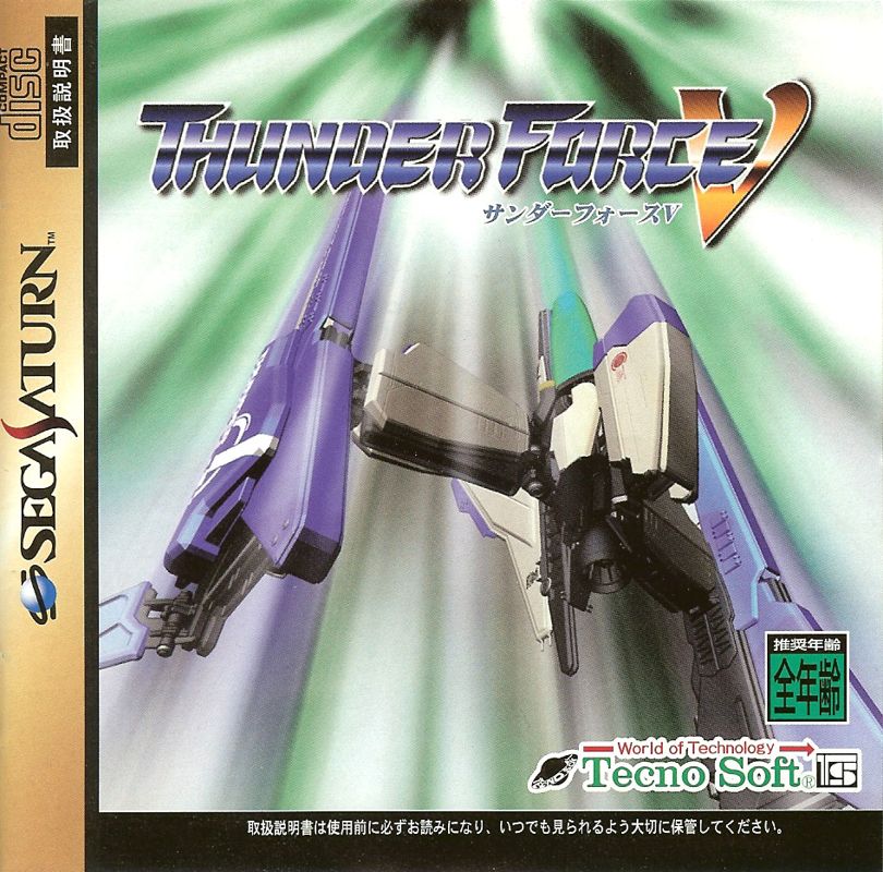 Front Cover for Thunder Force V: Perfect System (SEGA Saturn)