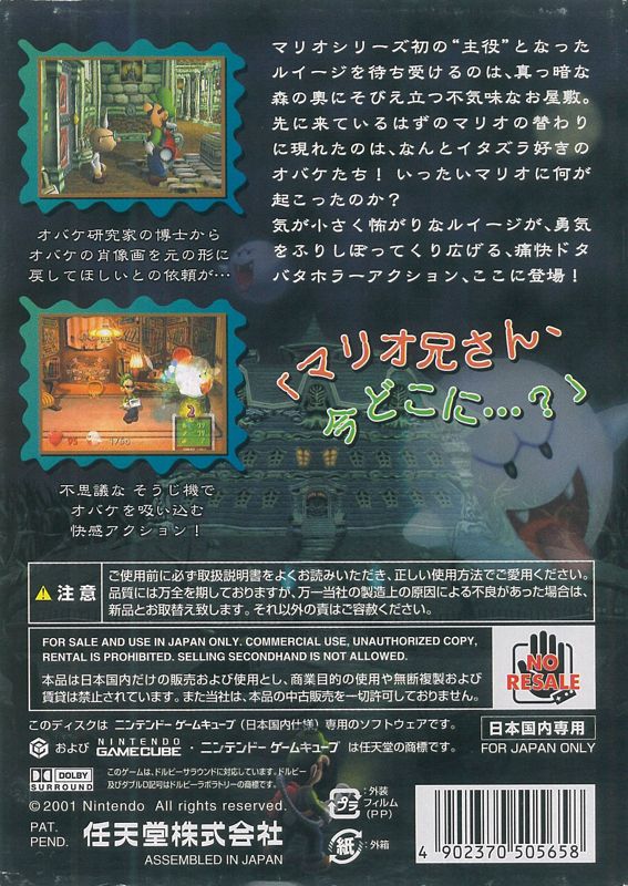 Back Cover for Luigi's Mansion (GameCube)