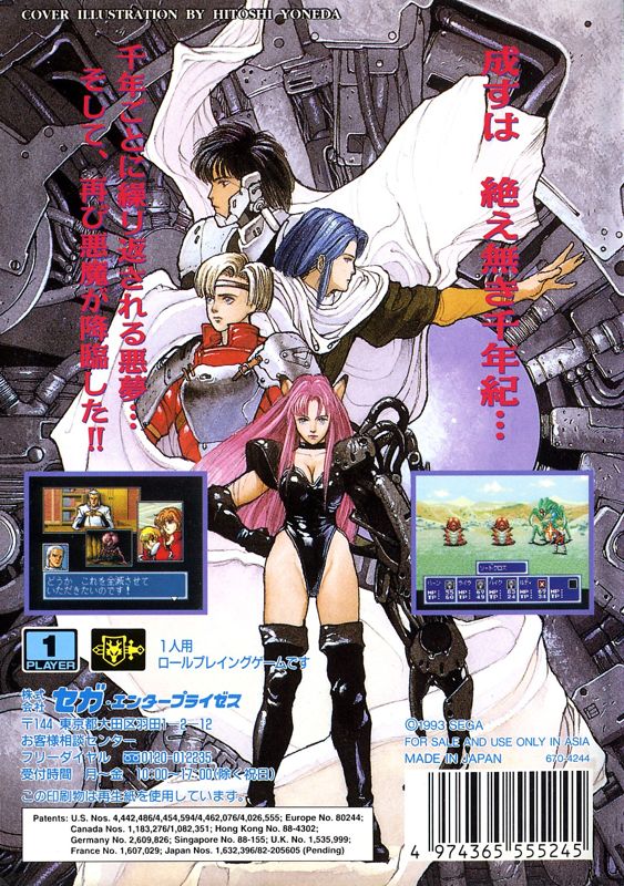Phantasy Star IV cover or packaging material MobyGames