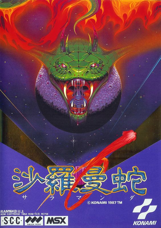 Front Cover for Life Force (MSX)