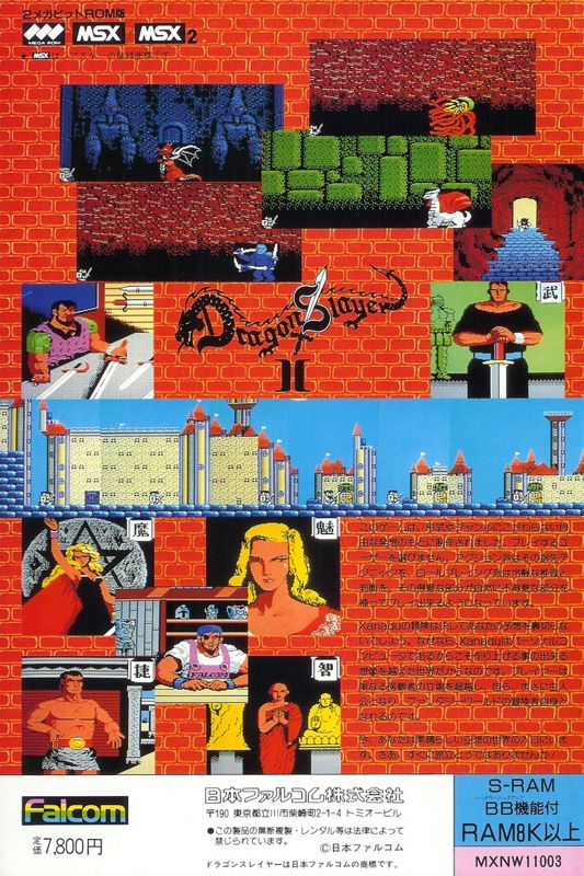 MSX2 XANADU ザナドゥ FD版 起動確認済 ザナドゥ（XANADO） MSX MSX2 - メルカリ