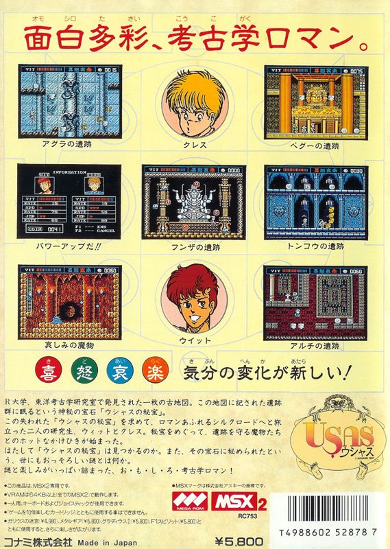 Back Cover for The Treasure of Usas (MSX)
