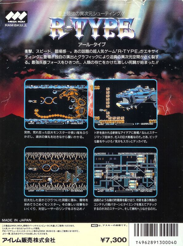 Back Cover for R-Type (MSX)