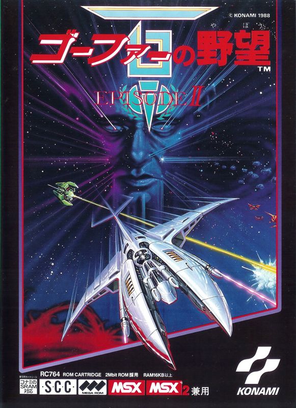 Front Cover for Nemesis 3: The Eve of Destruction (MSX)