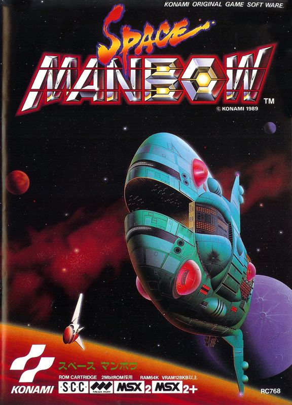 KONAMI スペース マンボウ MSX SPACE MANBOW 超希少-