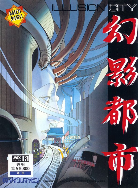 Front Cover for Illusion City: Gen'ei Toshi (MSX)