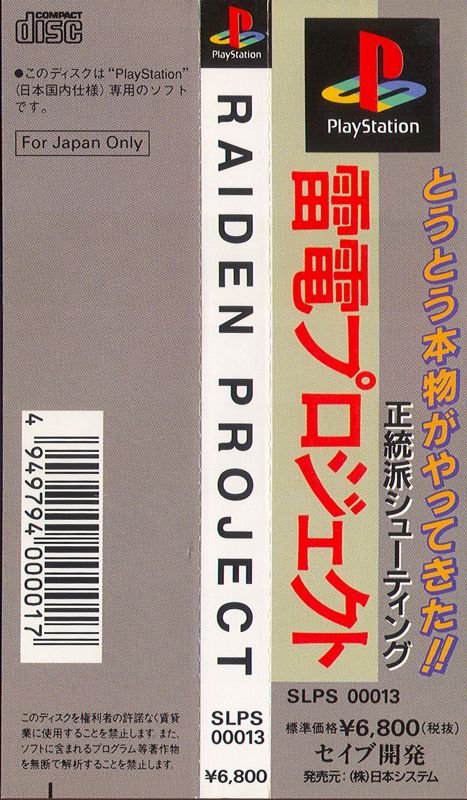 Other for The Raiden Project (PlayStation): Spine Insert