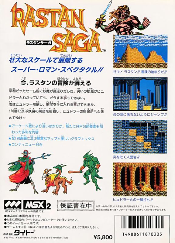 Back Cover for Rastan (MSX)