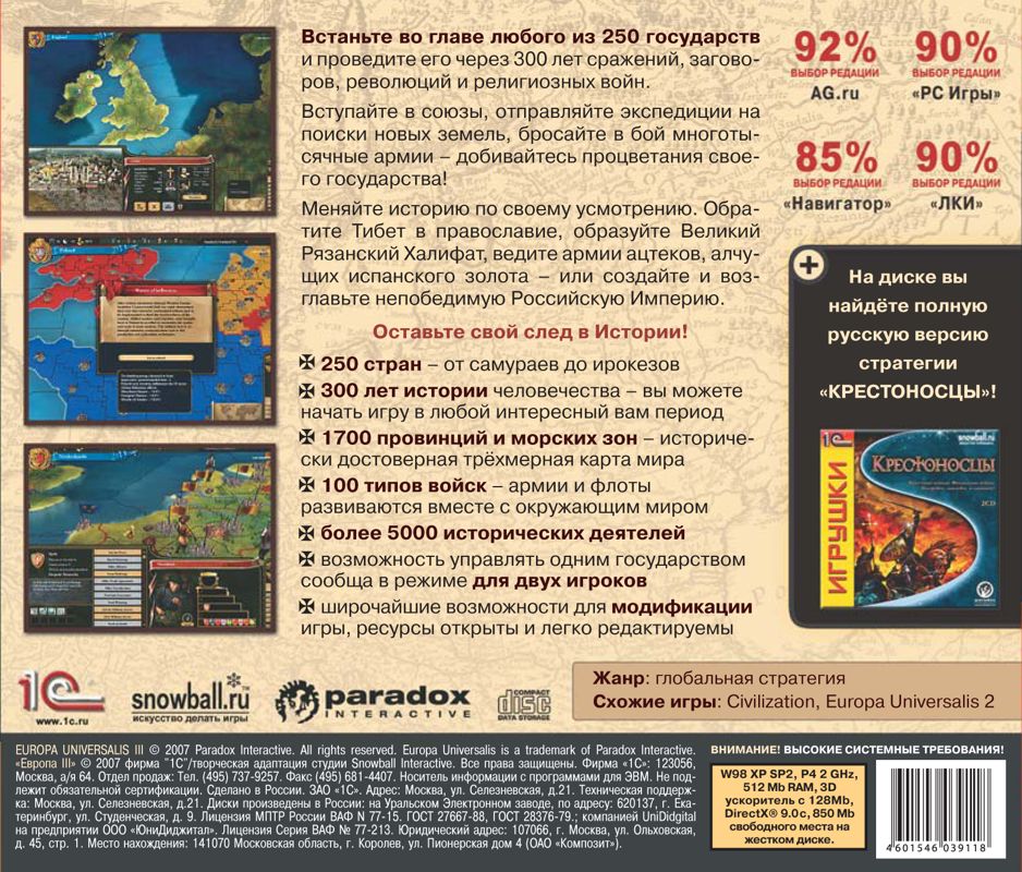 Back Cover for Europa Universalis III (Windows) ("1C:SNOWBALL ИГРУШКИ" series)