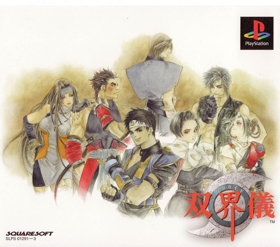 Front Cover for Sōkaigi (PlayStation)