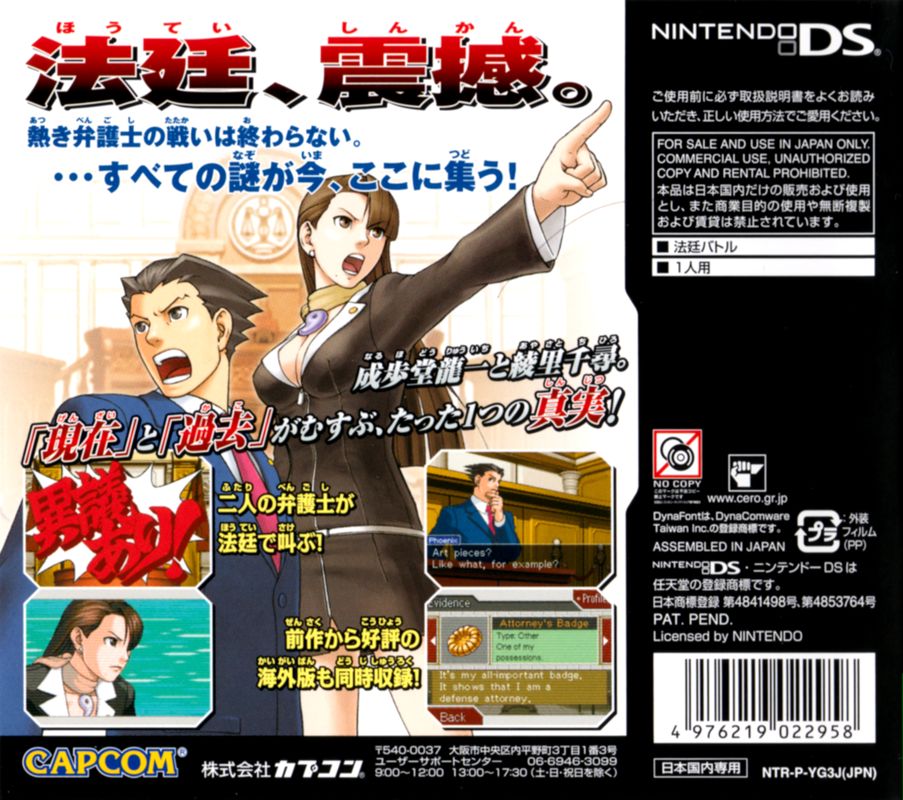 Back Cover for Phoenix Wright: Ace Attorney - Trials and Tribulations (Nintendo DS) (Best Price! release)