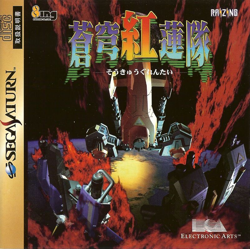 4658644-sokyugurentai-sega-