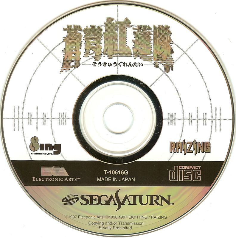 Media for Sōkyūgurentai (SEGA Saturn)