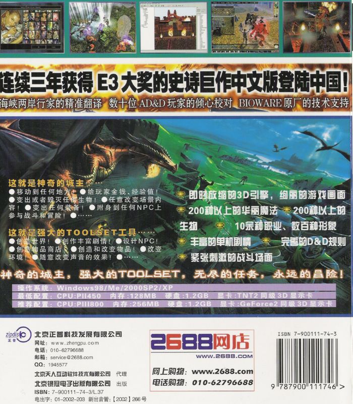 Back Cover for Neverwinter Nights (Windows) (Zhima Kai Men Series release (English version))