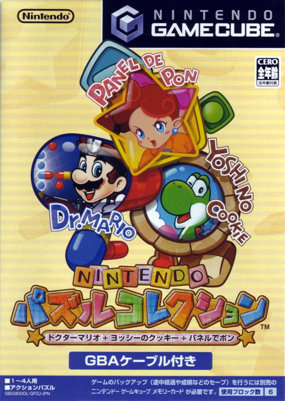 Front Cover for Nintendo Puzzle Collection (GameCube) (bundled with GC-GBA link cable)