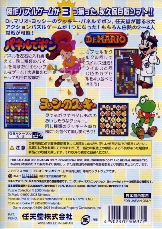 Back Cover for Nintendo Puzzle Collection (GameCube) (bundled with GC-GBA link cable)