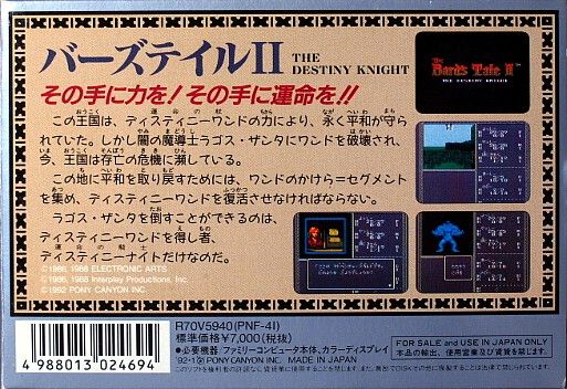 Back Cover for The Bard's Tale II: The Destiny Knight (NES)
