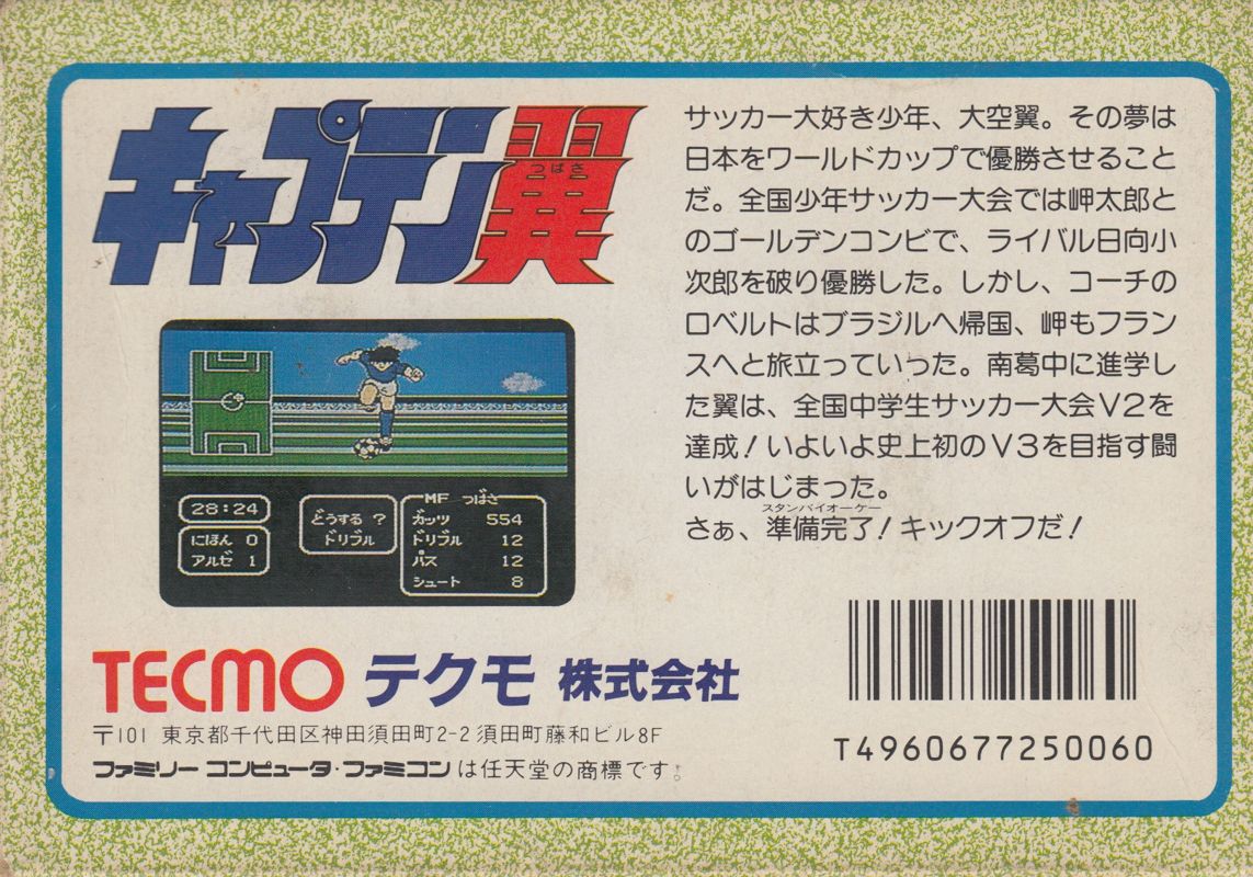 Back Cover for Tecmo Cup: Soccer Game (NES)