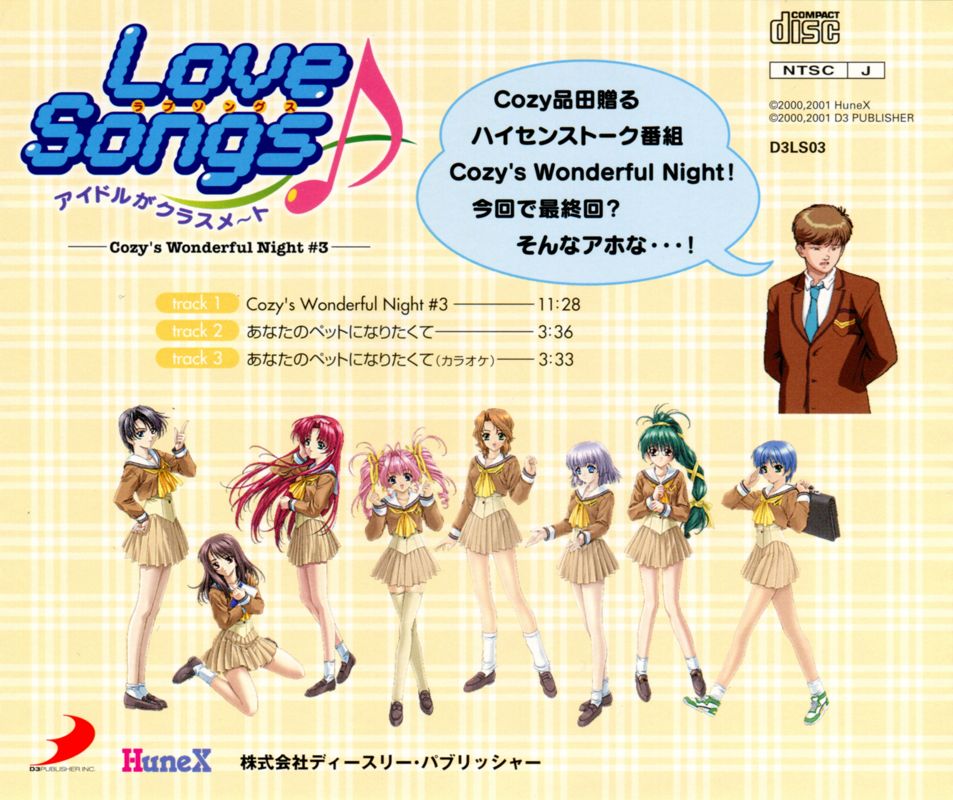 Soundtrack for Love Songs: Idol ga Classmate (Shokai Gentei Box Type A: Seto, Mizuki Version) (PlayStation 2) (Type C package): Jewel Case - Back