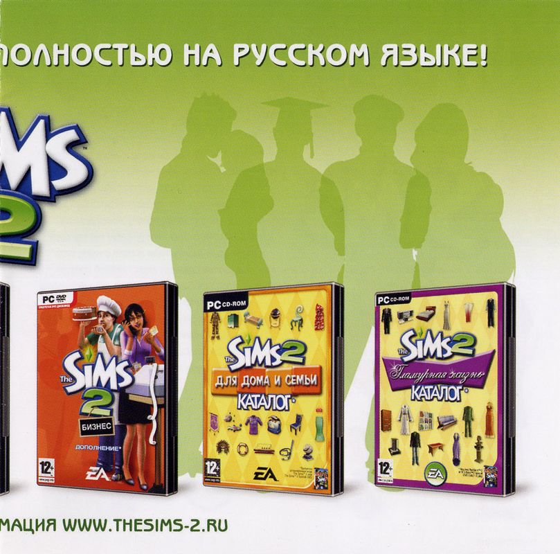 Inside Cover for The Sims 2 (Windows): Front Right