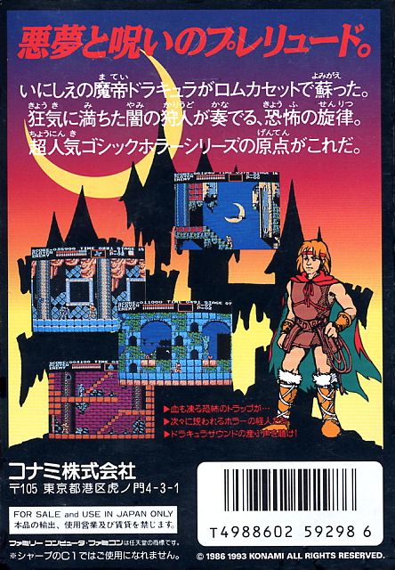 Back Cover for Castlevania (NES) (Famicom cart release)