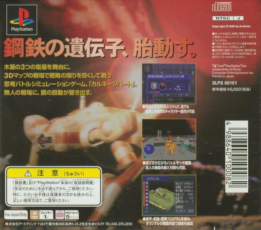 Back Cover for Carnage Heart (PlayStation)