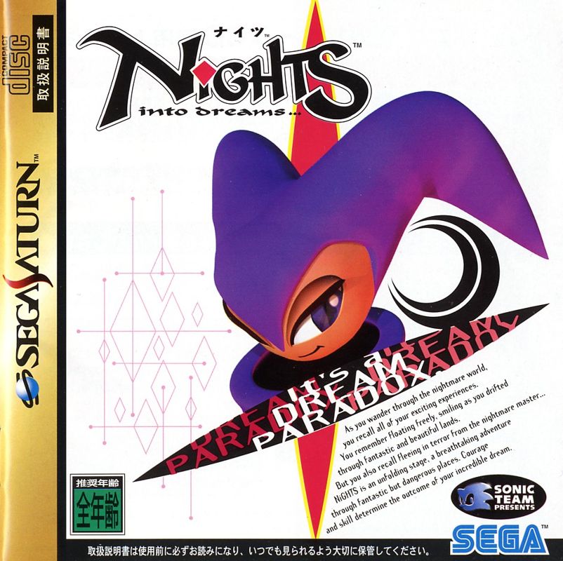 NiGHTS into Dreams... cover or packaging material MobyGames